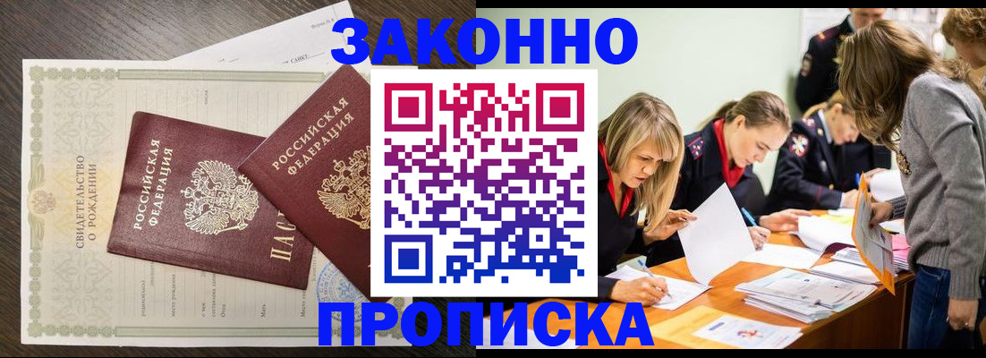 прописка ребенка в Спасске-Дальнем