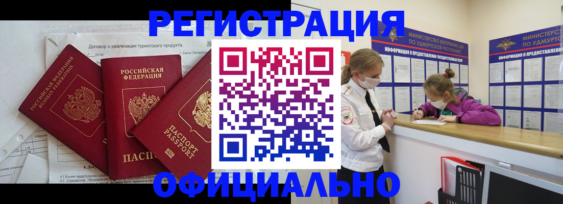 прописка от собственника в Спасске-Дальнем