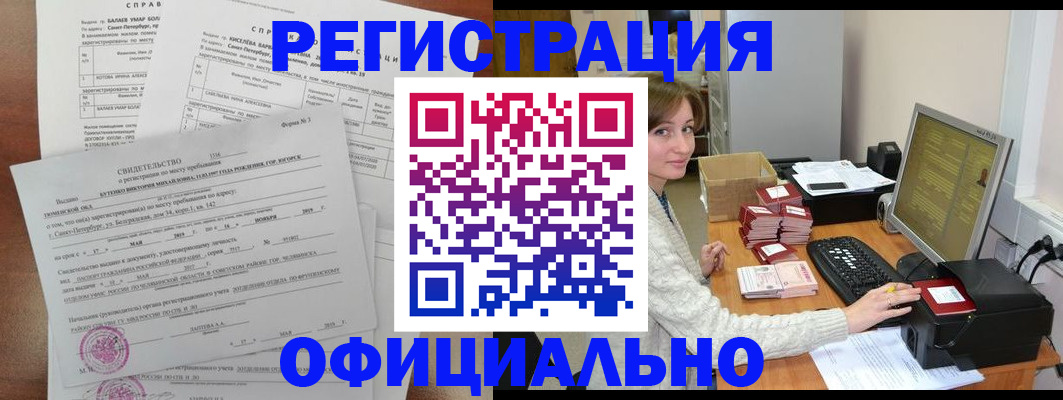 прописка от собственника в Спасске-Дальнем